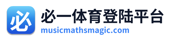 必一体育登陆平台